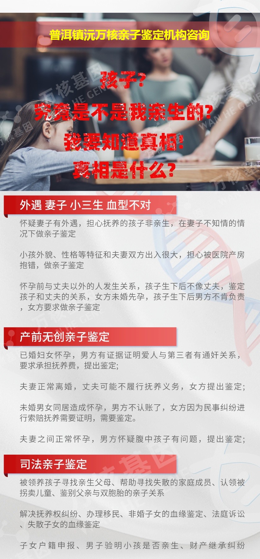 普洱镇沅正规亲子鉴定中心鉴定介绍